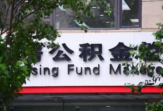 公积金基数8000每月扣多少-潜江公积金代办平台